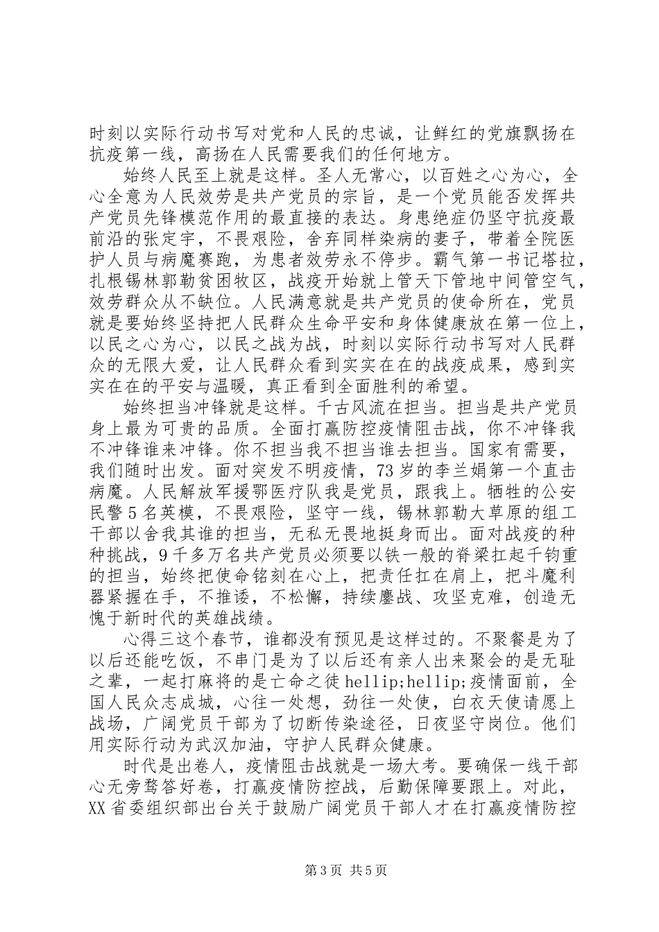 2023年学习疫情防控优秀事迹心得感想.docx_第3页