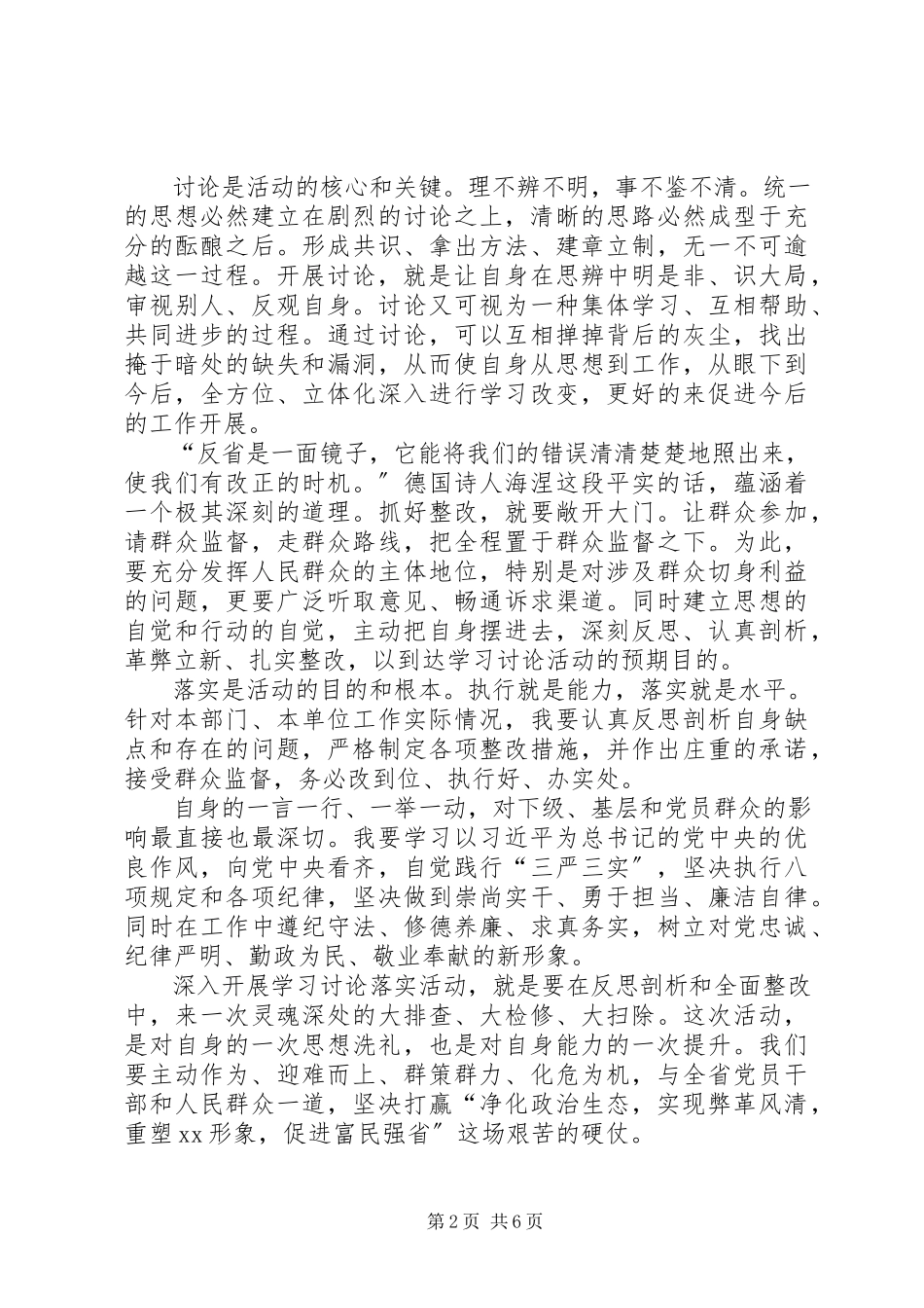2023年学习讨论落实活动学习心得三篇.docx_第2页