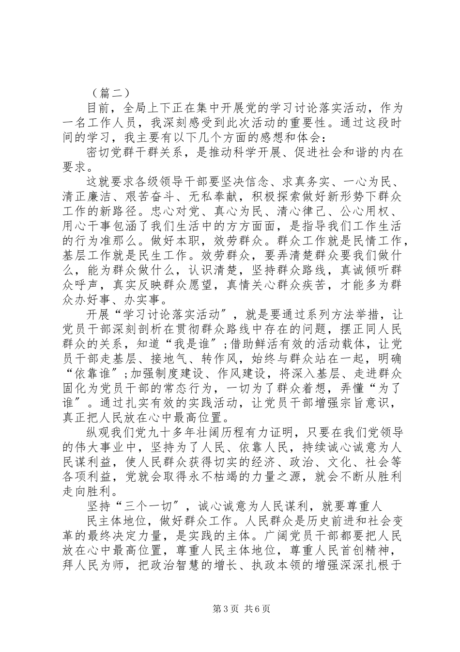 2023年学习讨论落实活动学习心得三篇.docx_第3页