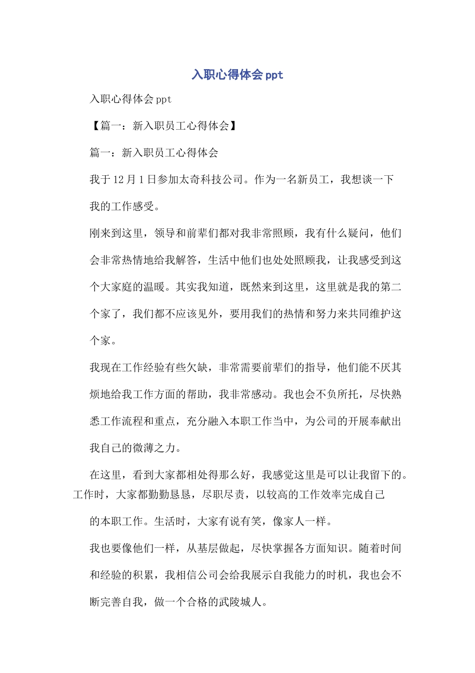 2023年入职心得体会.docx_第1页