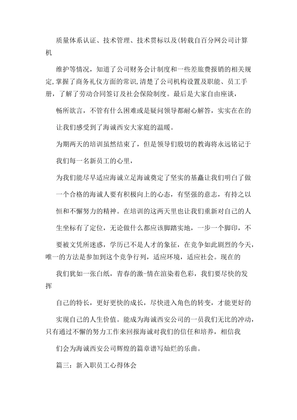 2023年入职心得体会.docx_第3页