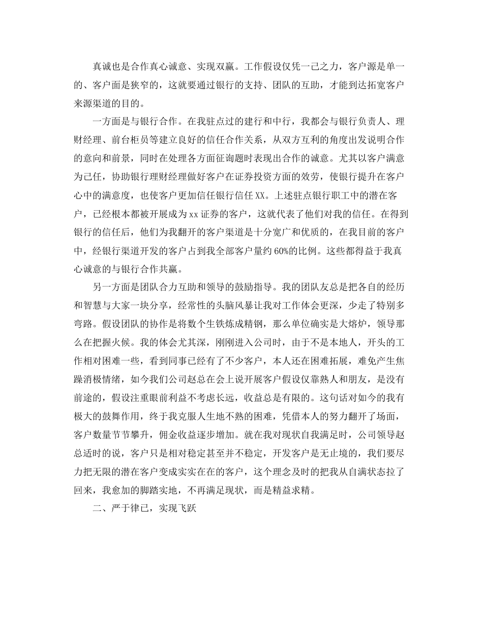 2023年度工作总结期货证券公司度工作总结.docx_第2页