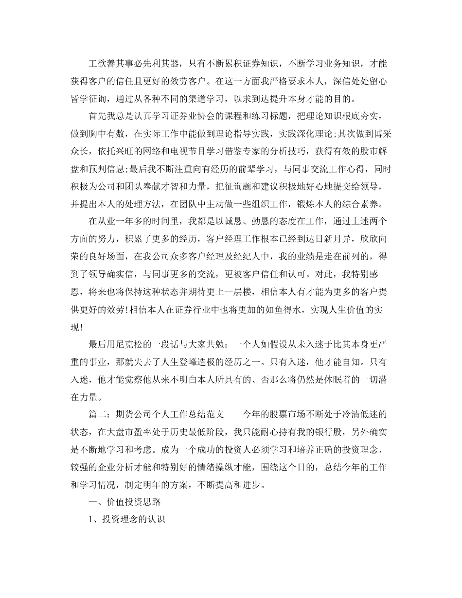 2023年度工作总结期货证券公司度工作总结.docx_第3页