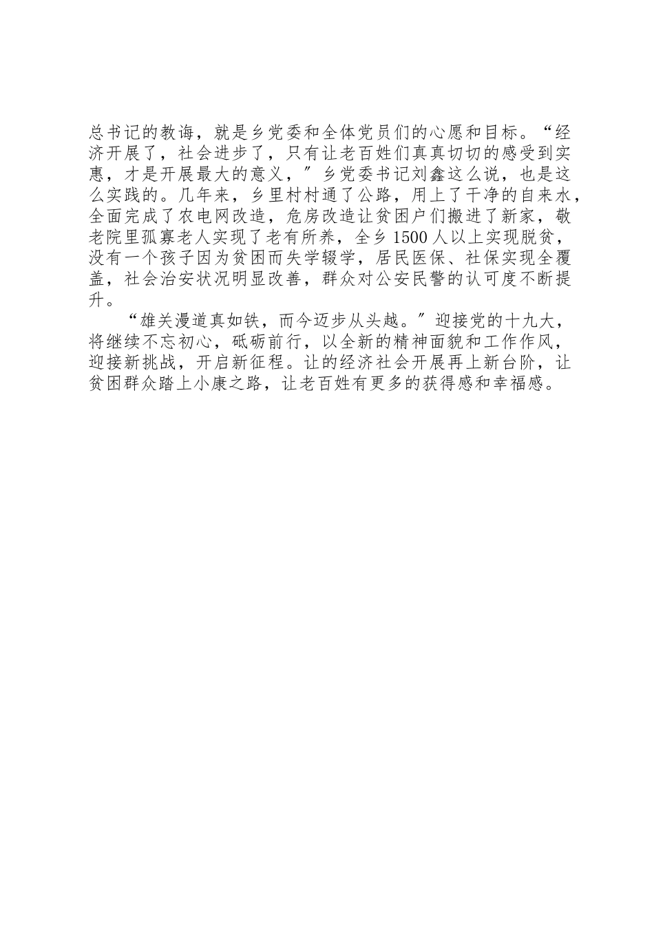 2023年村支书喜迎十九大心得体会新编.docx_第2页