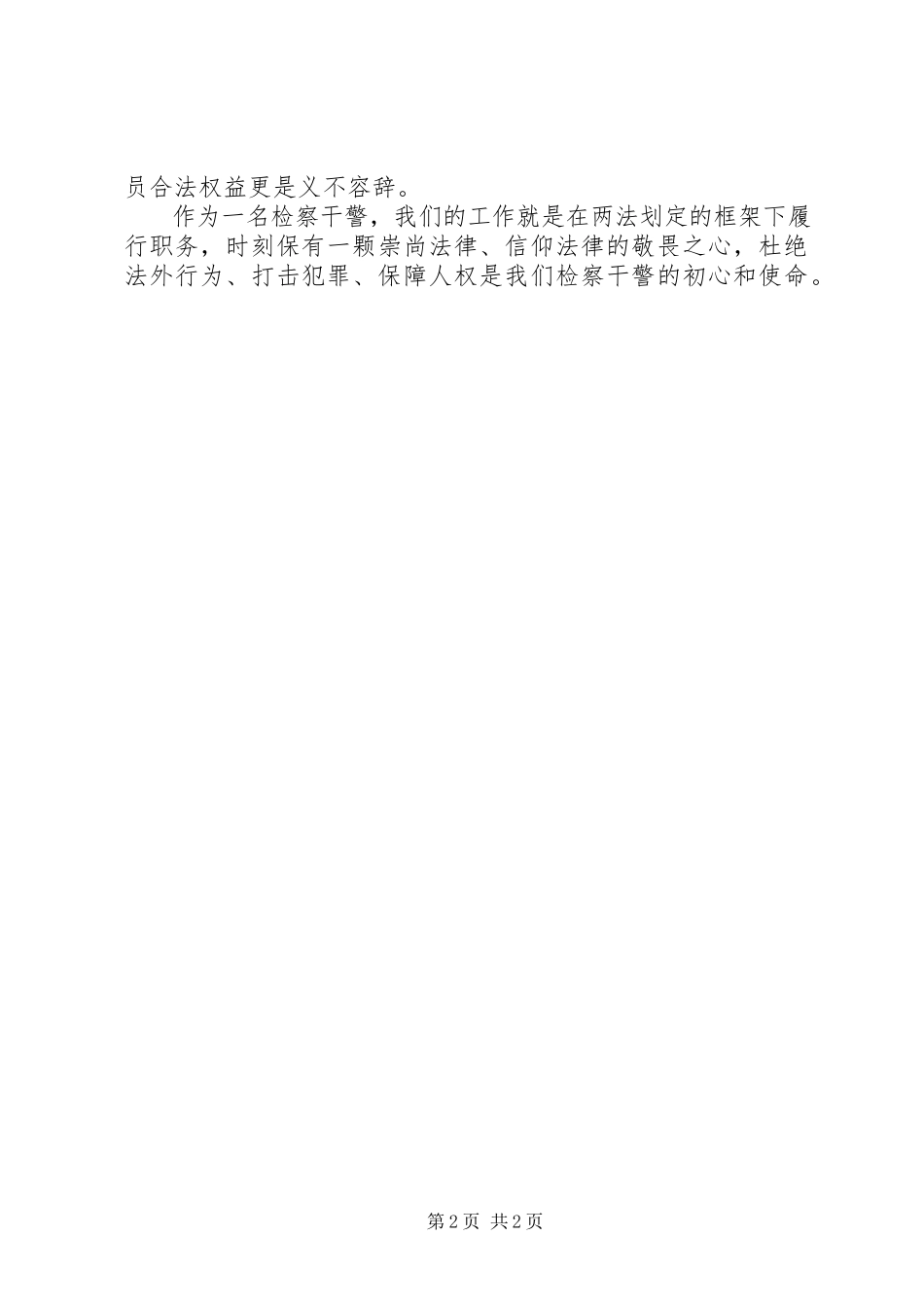 2023年学“两法”心得学习心得新编.docx_第2页