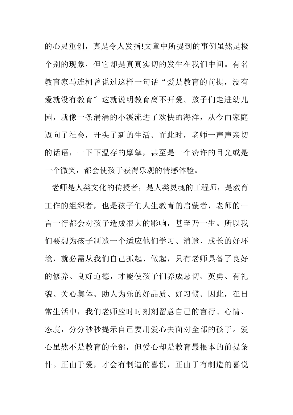 2023年幼儿教师心得演讲2则.docx_第2页