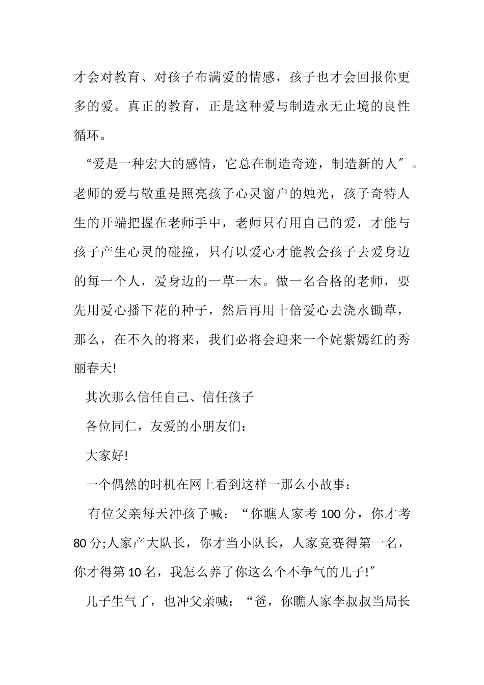 2023年幼儿教师心得演讲2则.docx_第3页