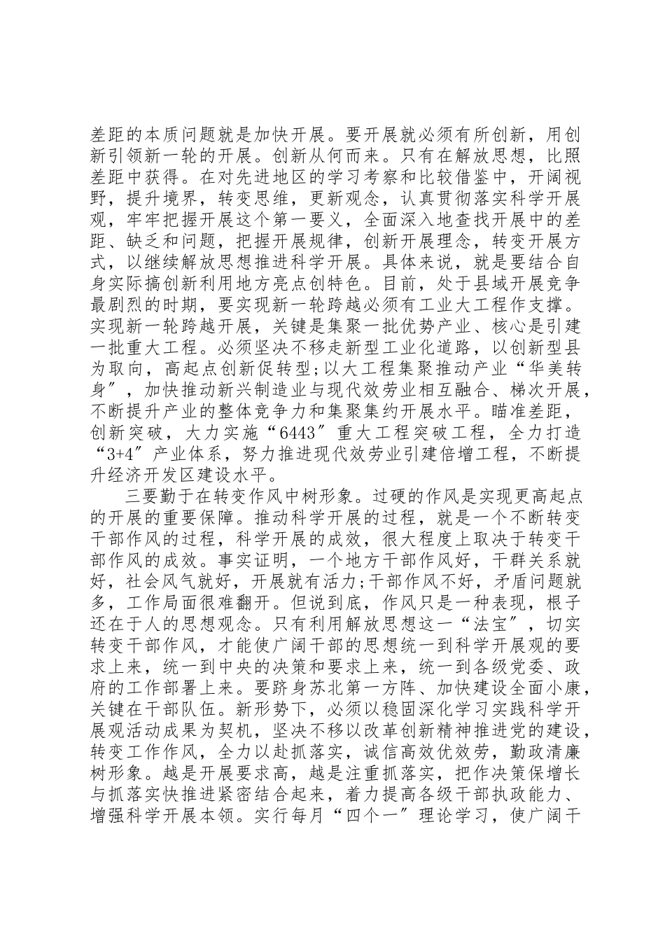 2023年党员干部解放思想活动心得感想.docx_第2页