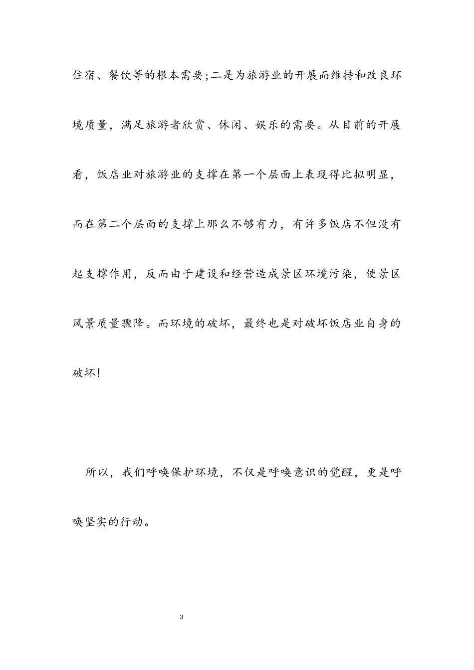 2023年酒店商务中心实习心得体会3篇.docx_第3页