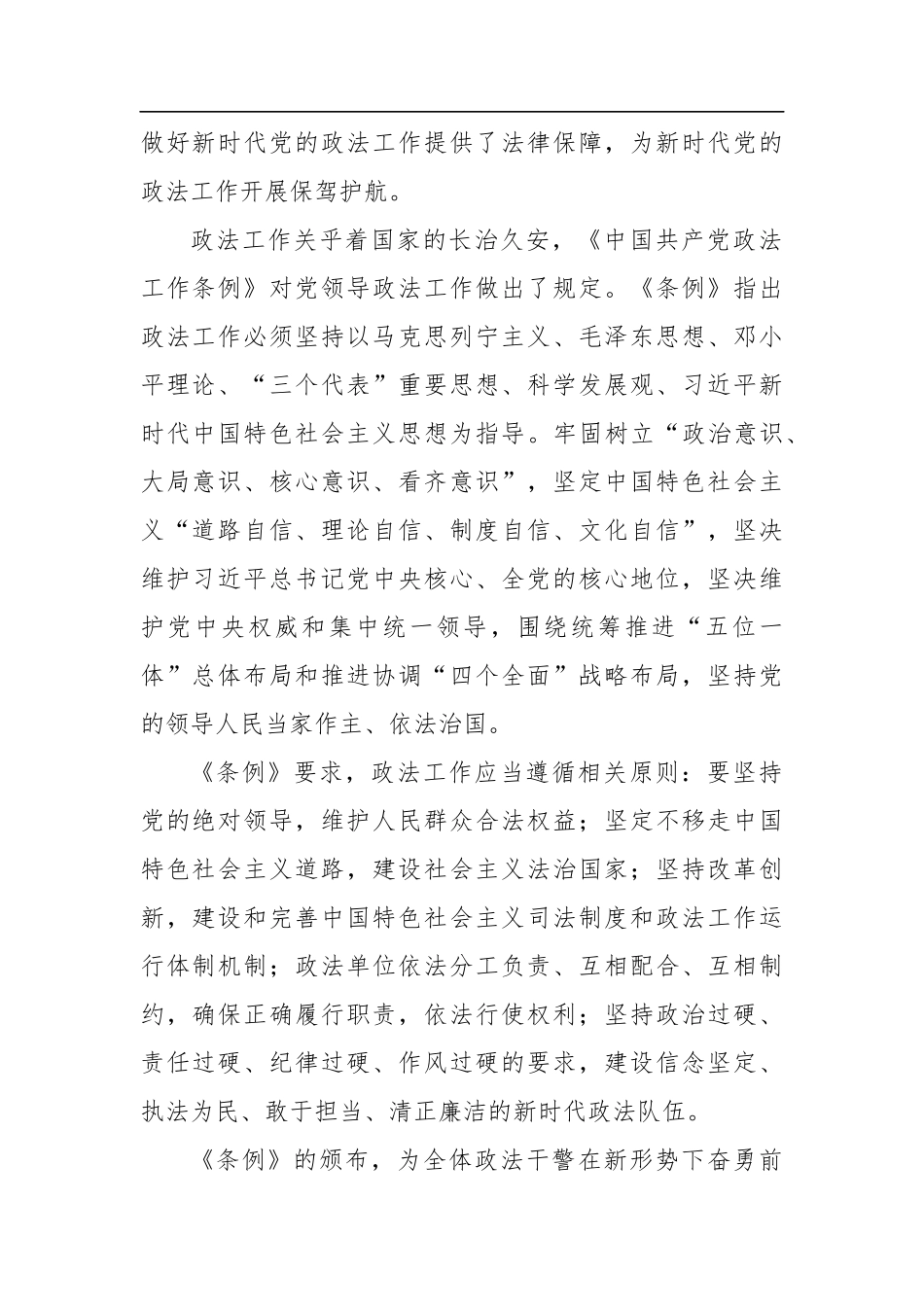 魏悦：学习《中国共产党政法工作条例》心得体会.docx_第2页