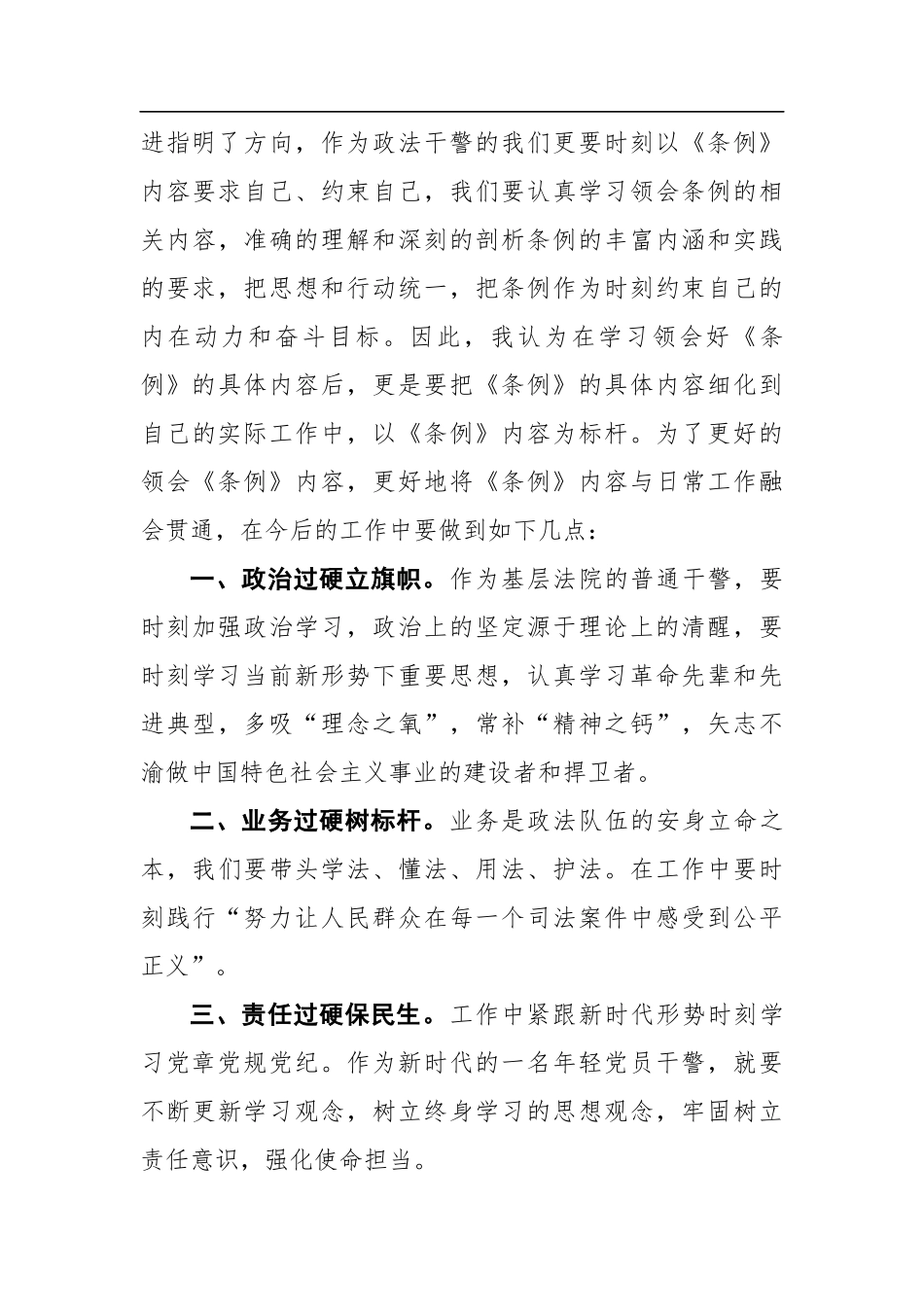 魏悦：学习《中国共产党政法工作条例》心得体会.docx_第3页