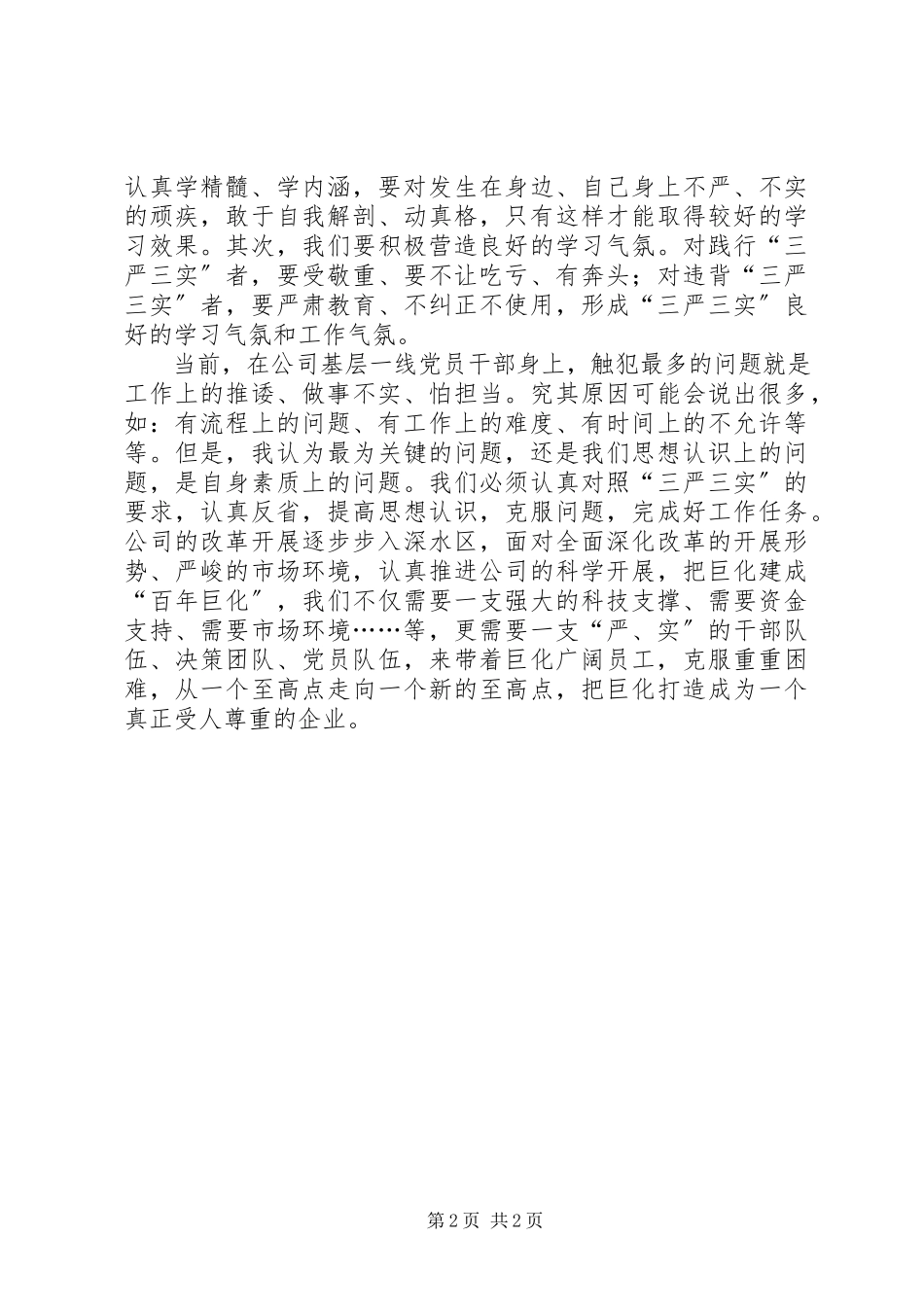 2023年学习“三严三实”党员干部读本心得体会.docx_第2页