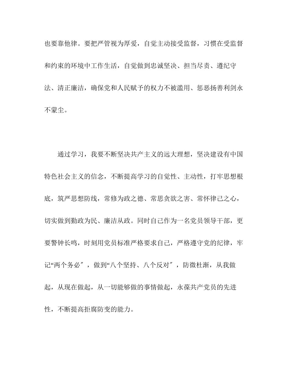 2023年学习《中国共产党纪律处分条例》心得体会精选.docx_第3页