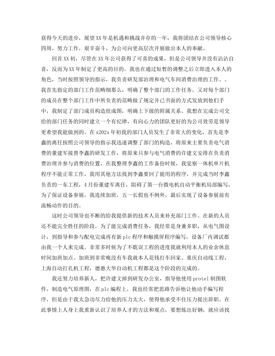 2023年电气个人工作总结.docx_第2页