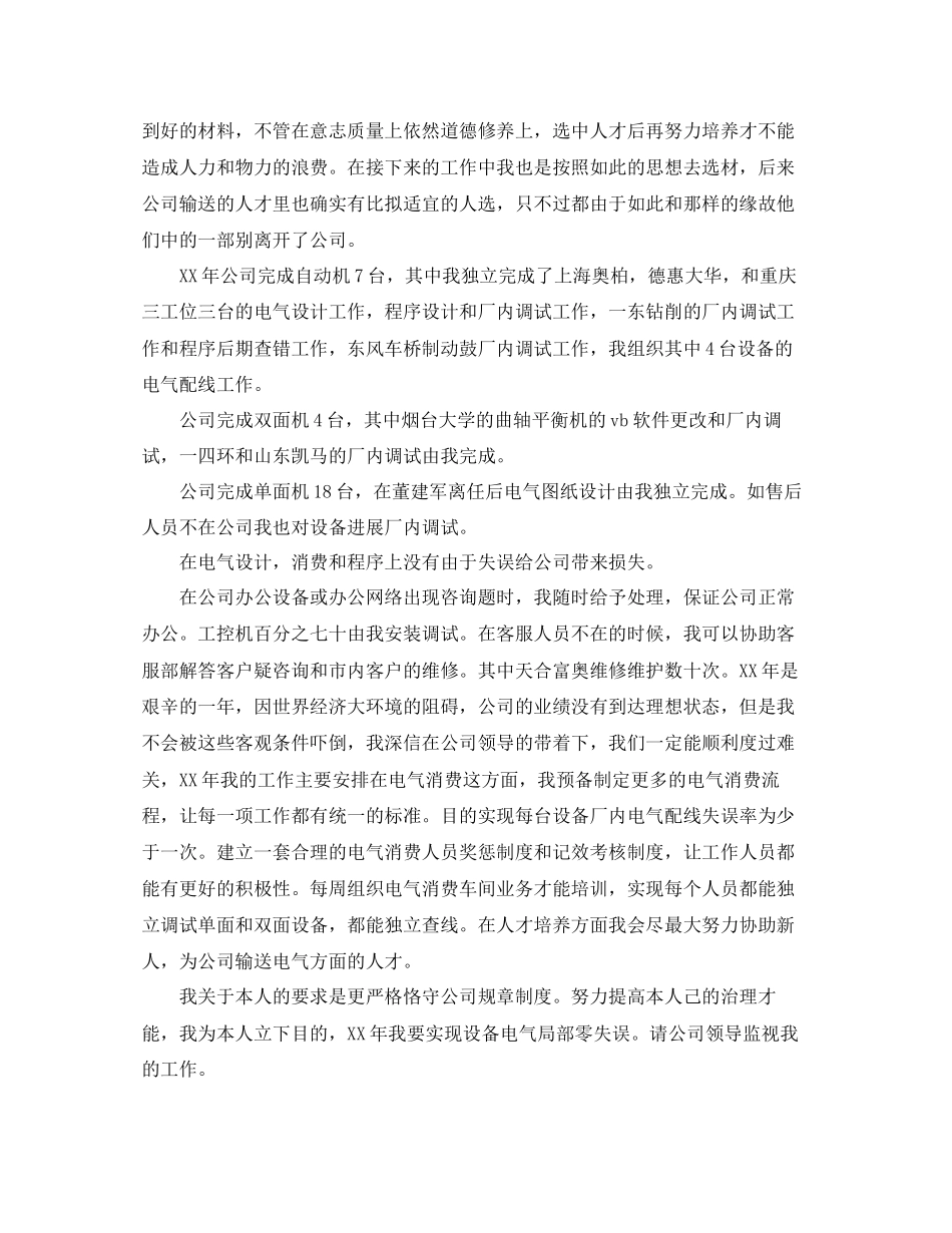 2023年电气个人工作总结.docx_第3页