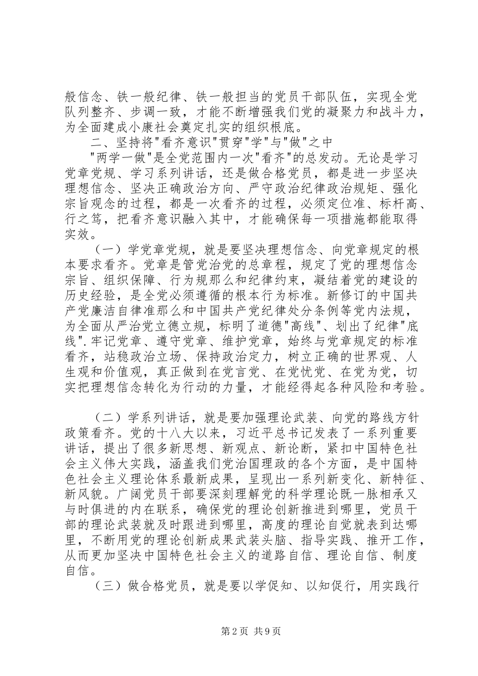 2023年两学一做学习教育第二专题心得体会.docx_第2页