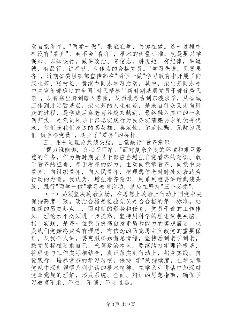 2023年两学一做学习教育第二专题心得体会.docx_第3页
