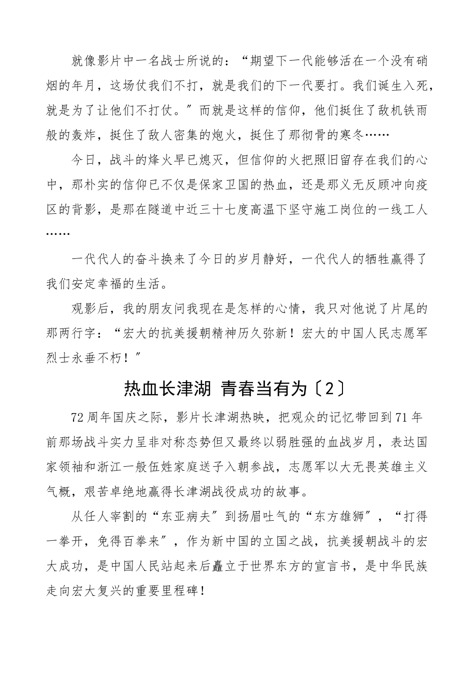 2023年长津湖观后感2篇心得体会参考文章.doc_第2页