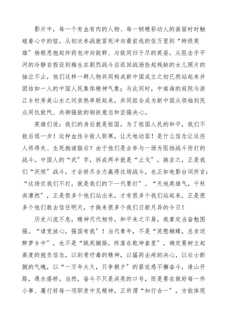 2023年长津湖观后感2篇心得体会参考文章.doc_第3页