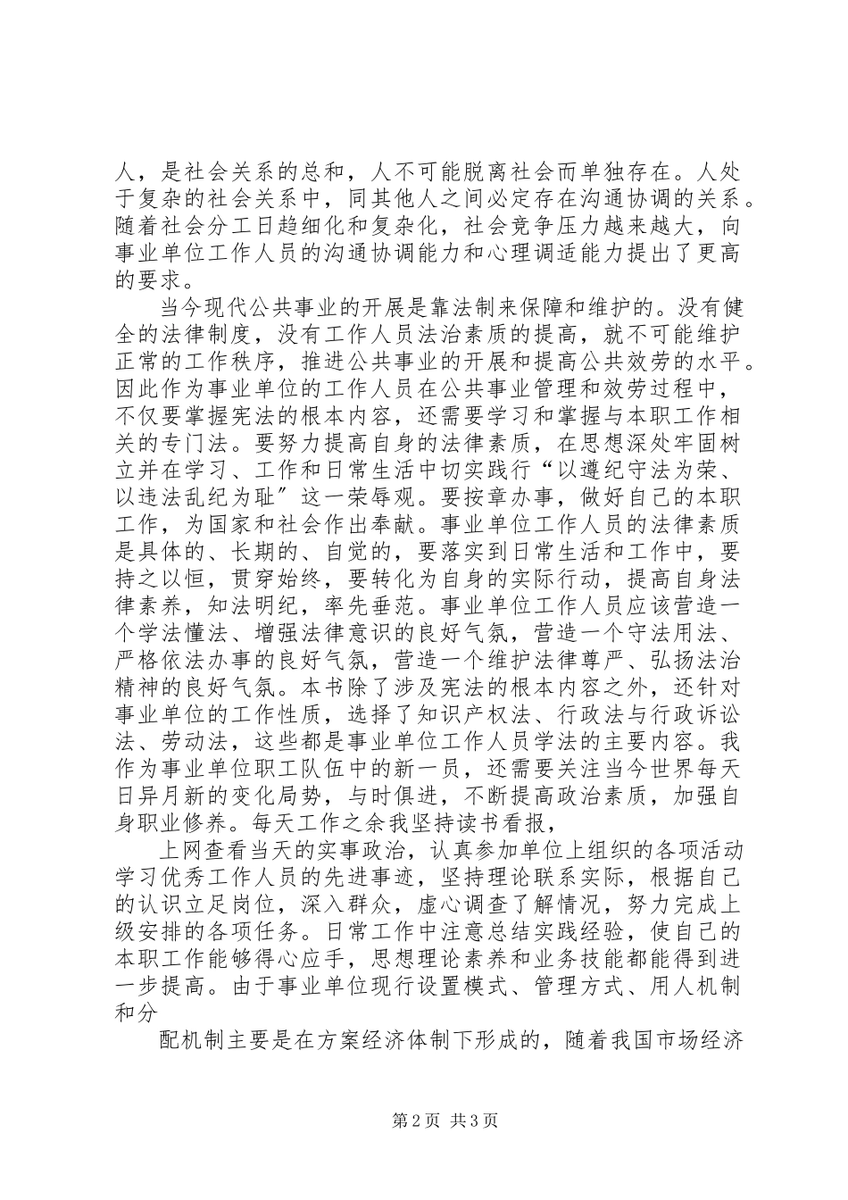 2023年事业单位理论与务实学习心得1.docx_第2页