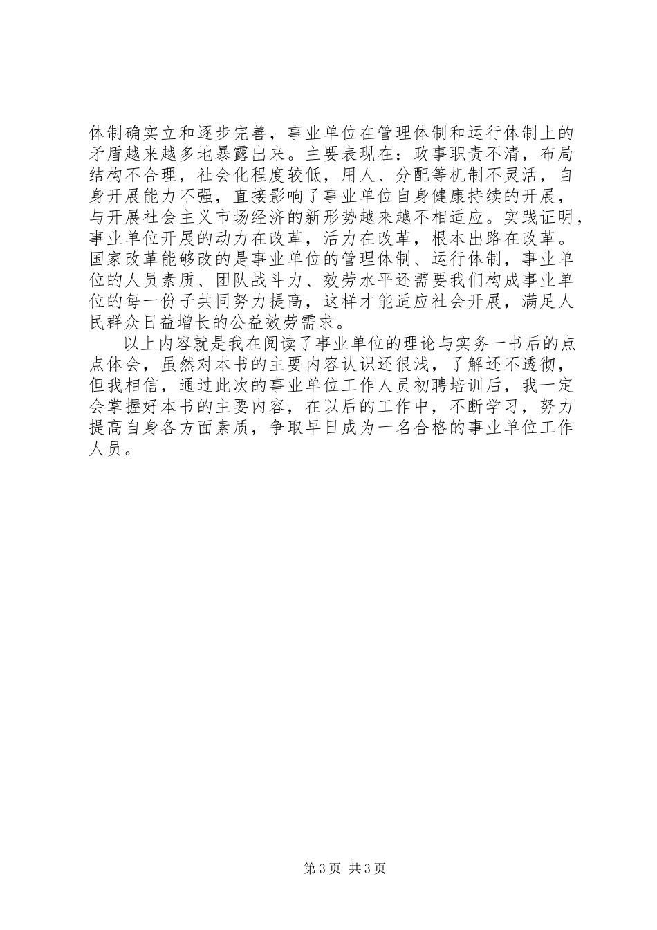 2023年事业单位理论与务实学习心得1.docx_第3页