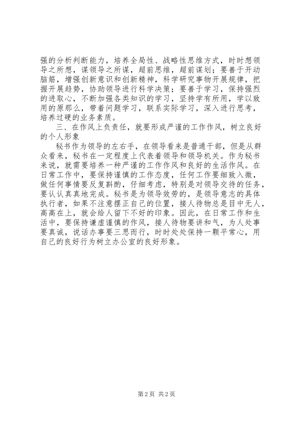 2023年机关文秘党员干部思想作风建设心得体会.docx_第2页