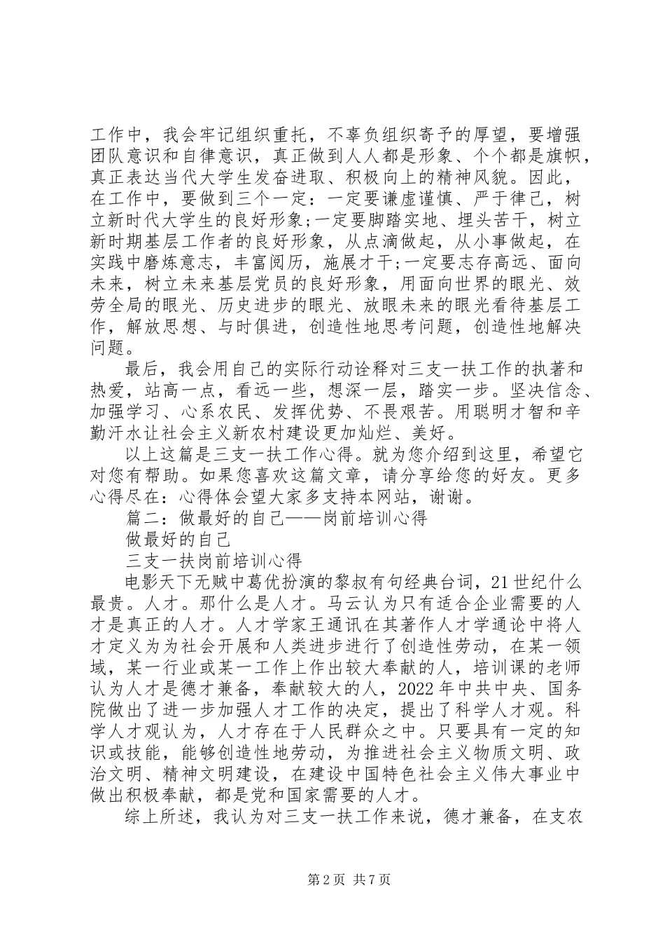 2023年三支一扶岗前培训心得.docx_第2页