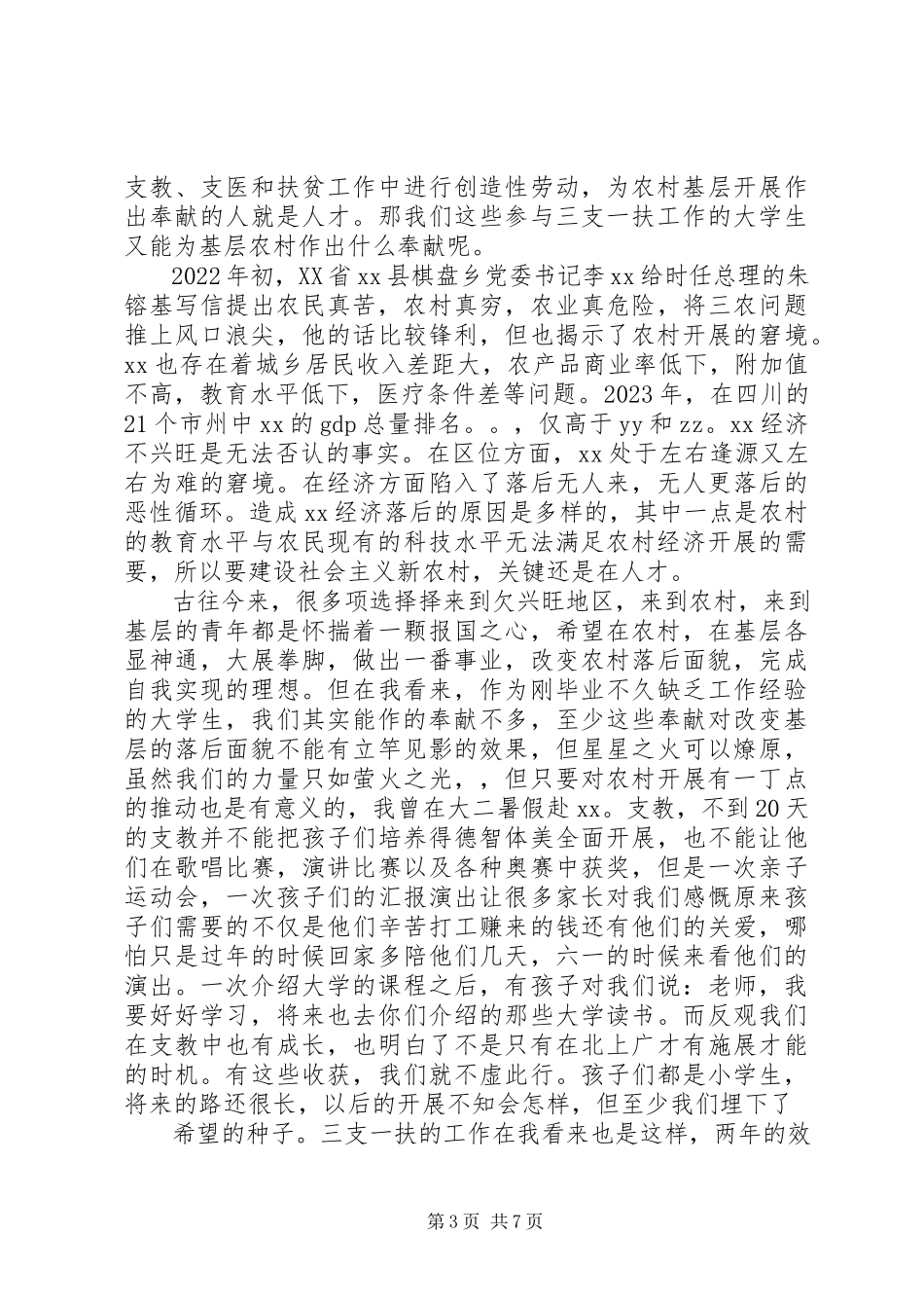 2023年三支一扶岗前培训心得.docx_第3页