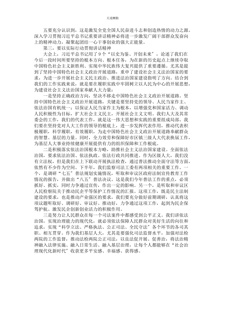 2023年党员个人“七”重要讲话精神学习心得.docx_第2页
