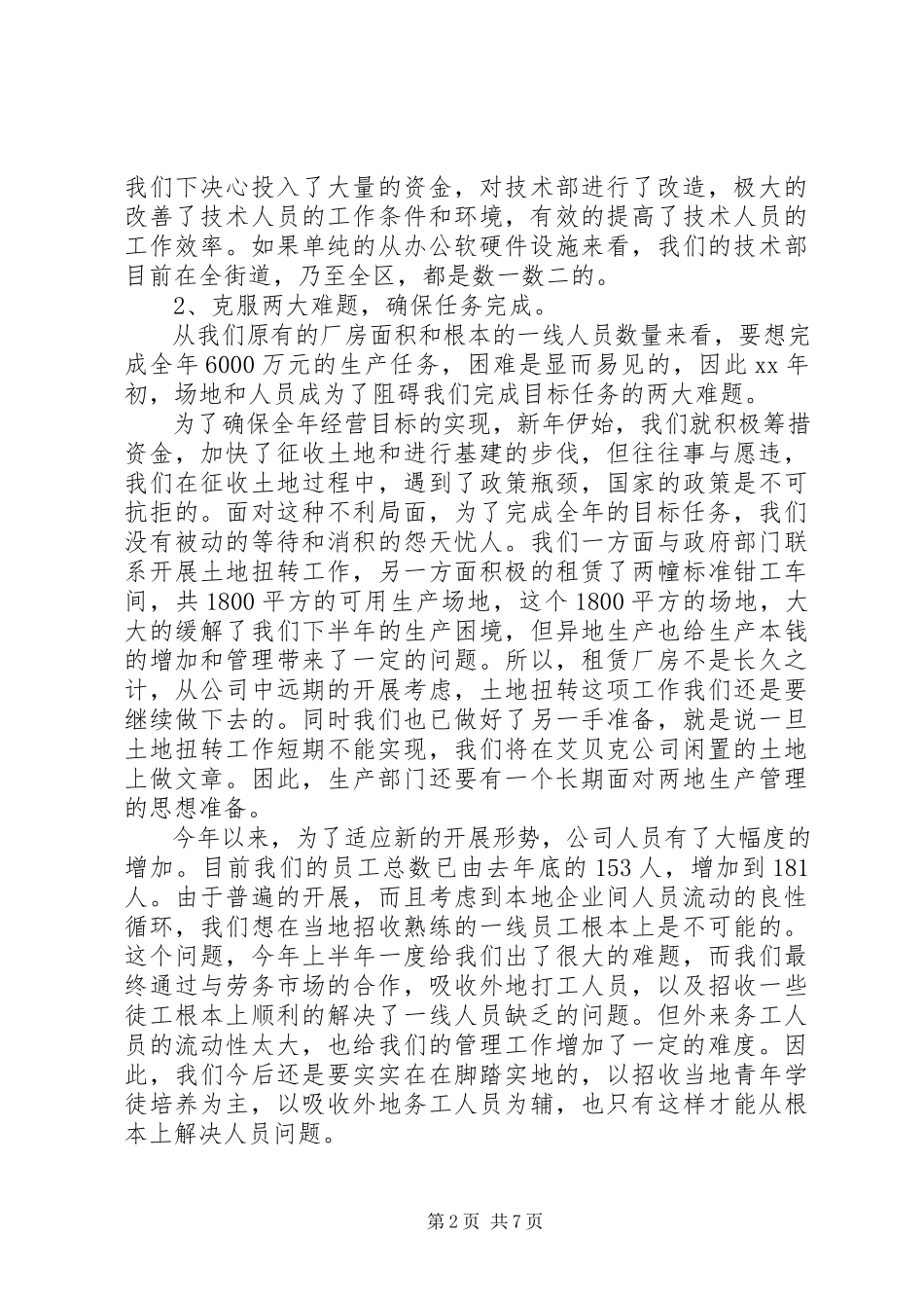 2023年公司某年度工作总结.docx_第2页