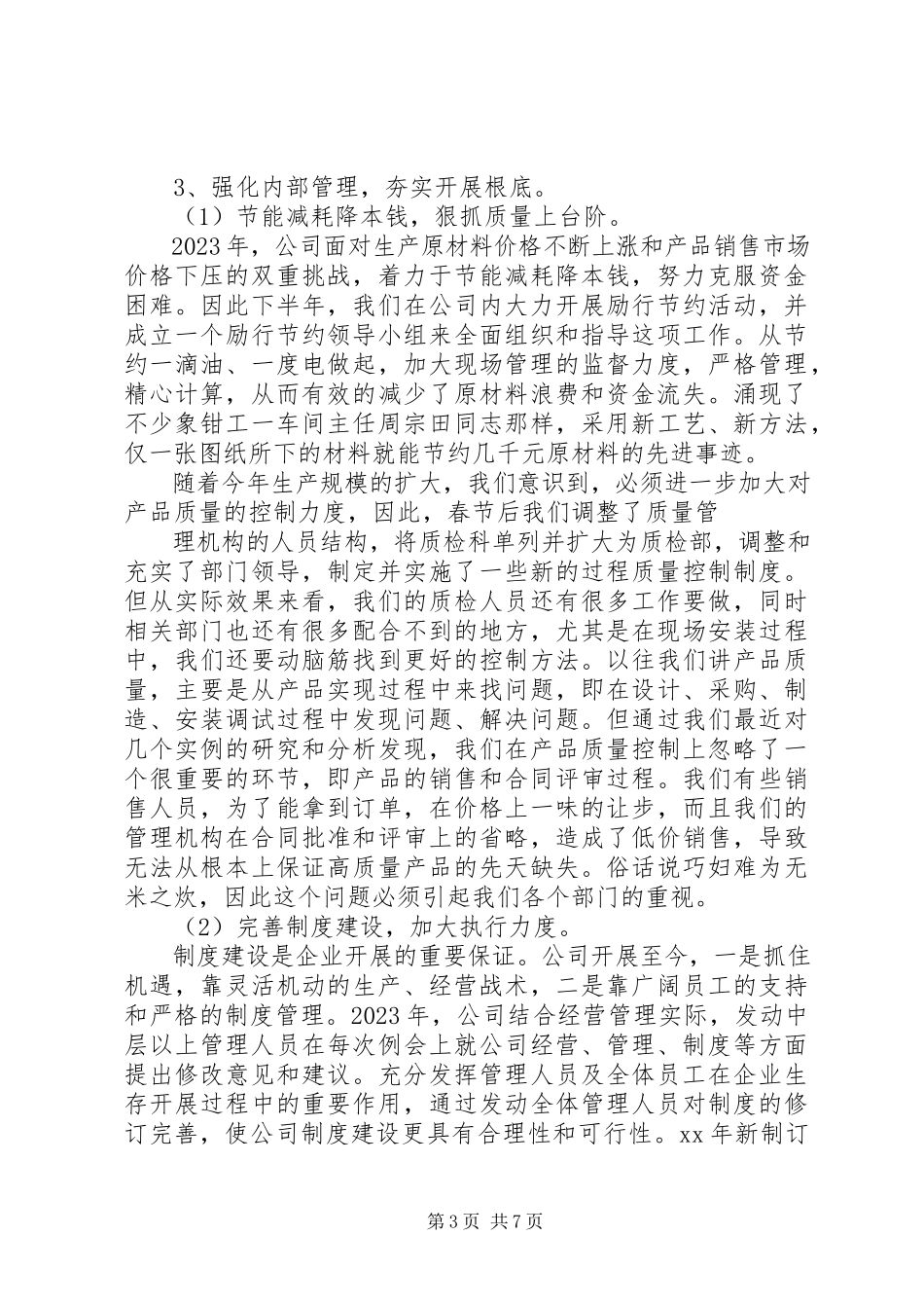2023年公司某年度工作总结.docx_第3页