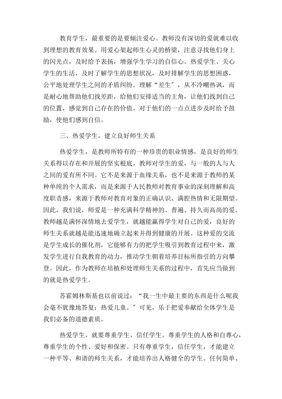 2023年主题教育提高政治站位心得体会例文.docx_第2页