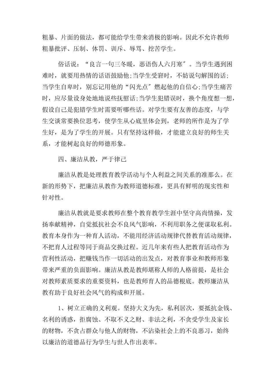 2023年主题教育提高政治站位心得体会例文.docx_第3页