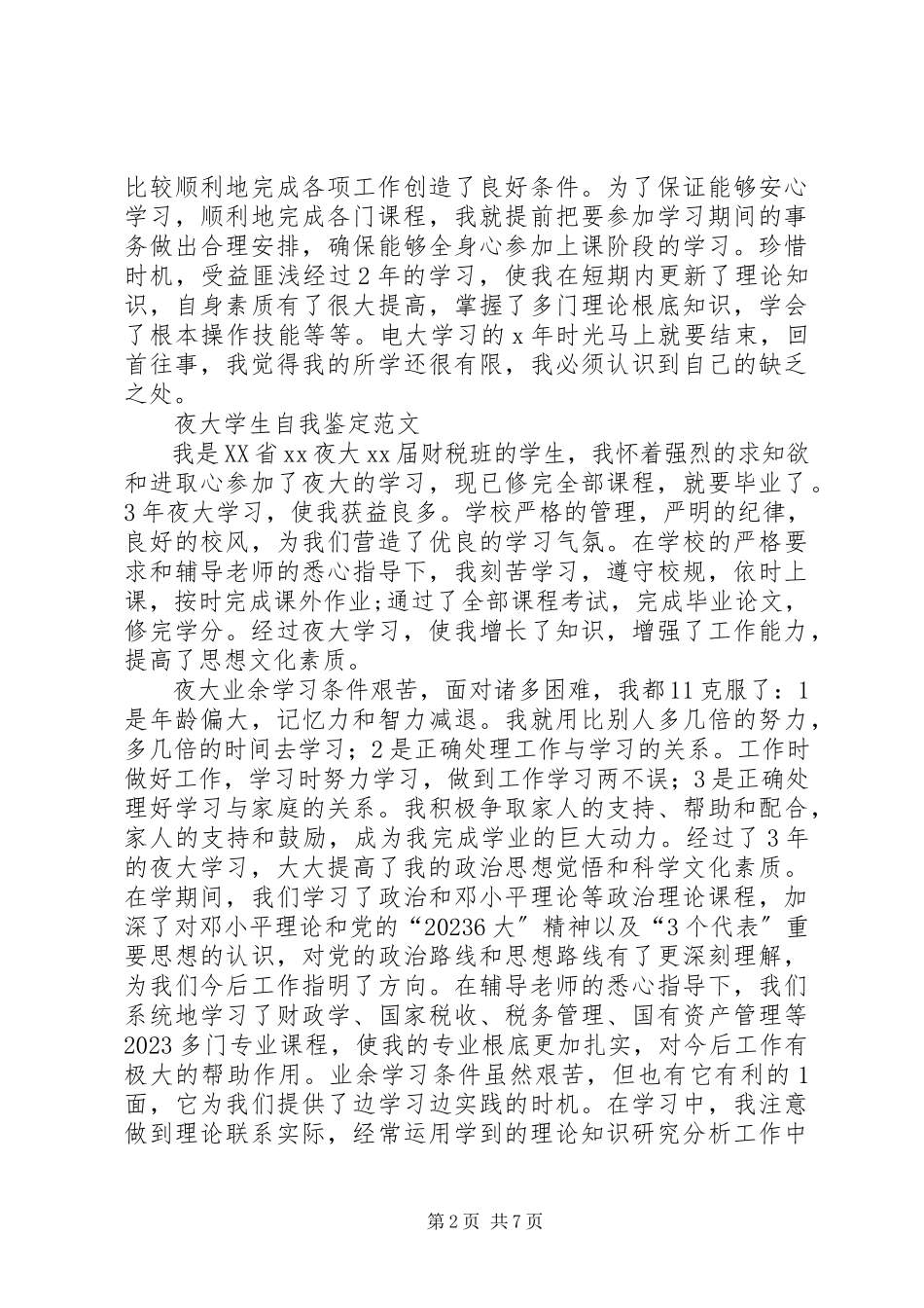 2023年夜大学习心得体会.docx_第2页