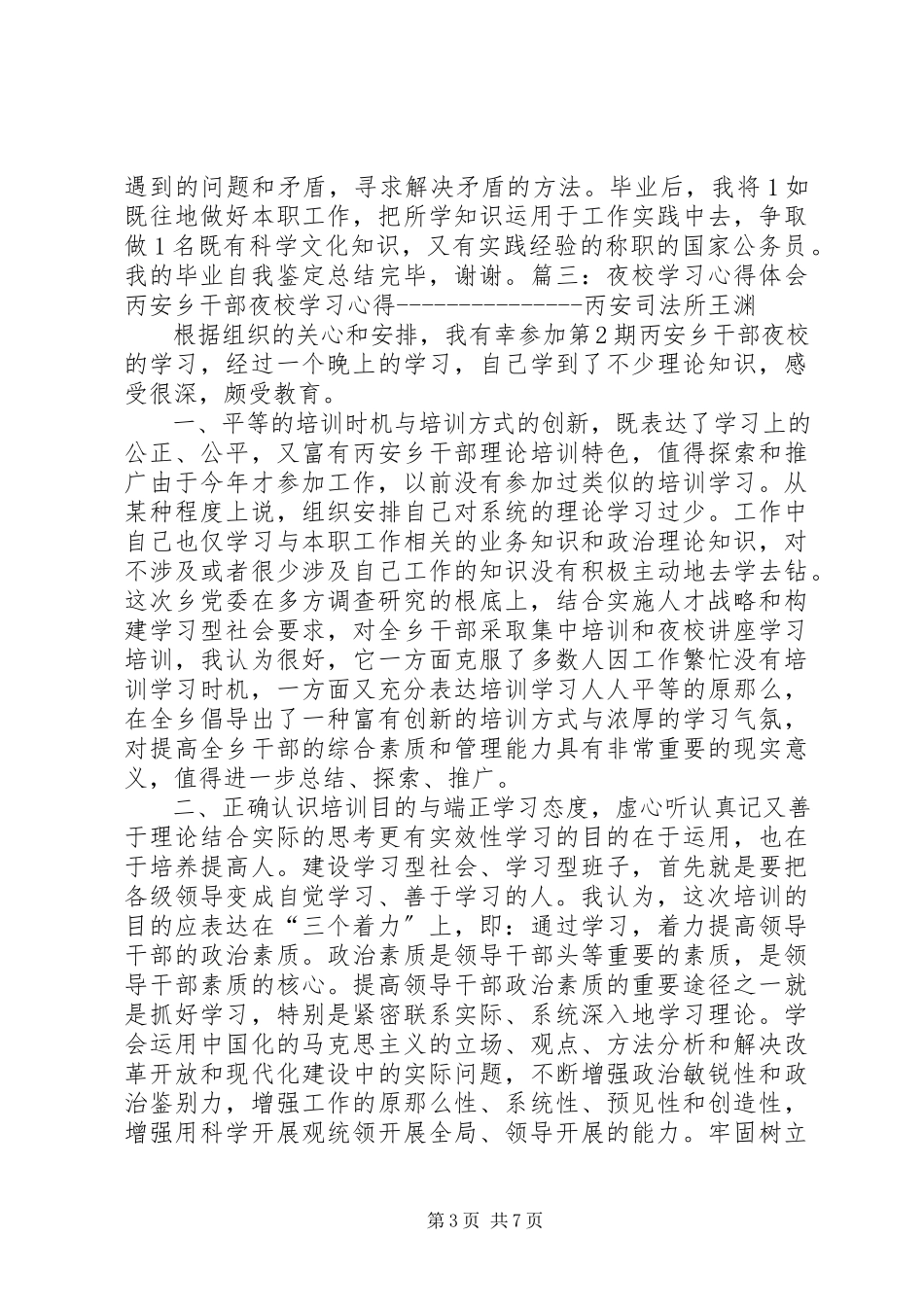 2023年夜大学习心得体会.docx_第3页
