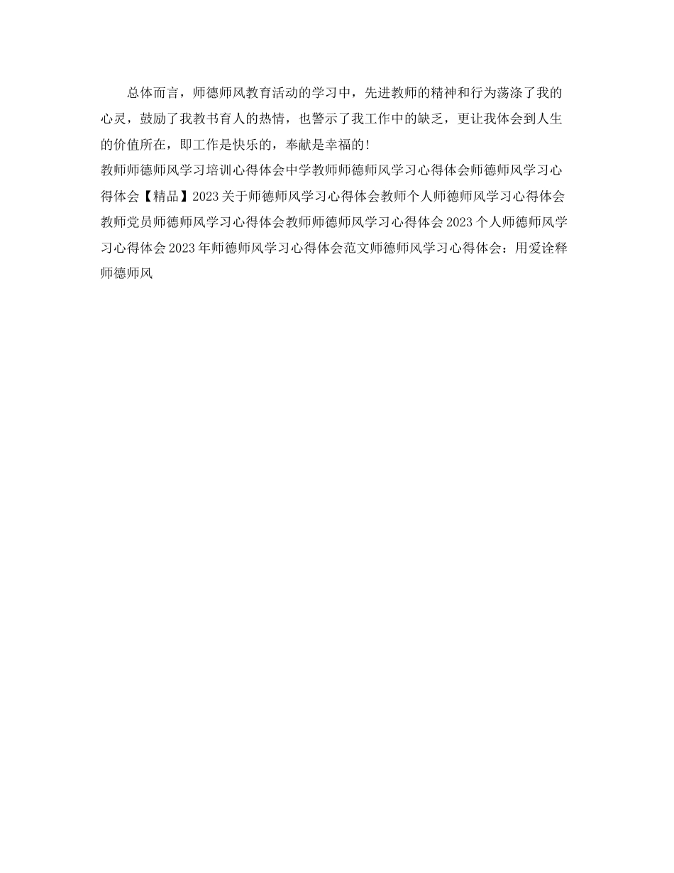 2023年师德师风学习心得体会模板.docx_第2页