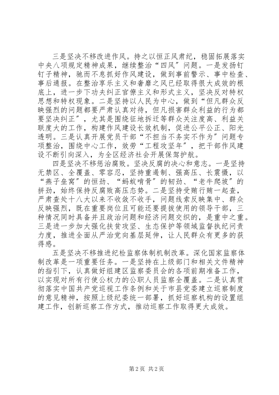 2023年纪检干部学习十九大心得体会.docx_第2页