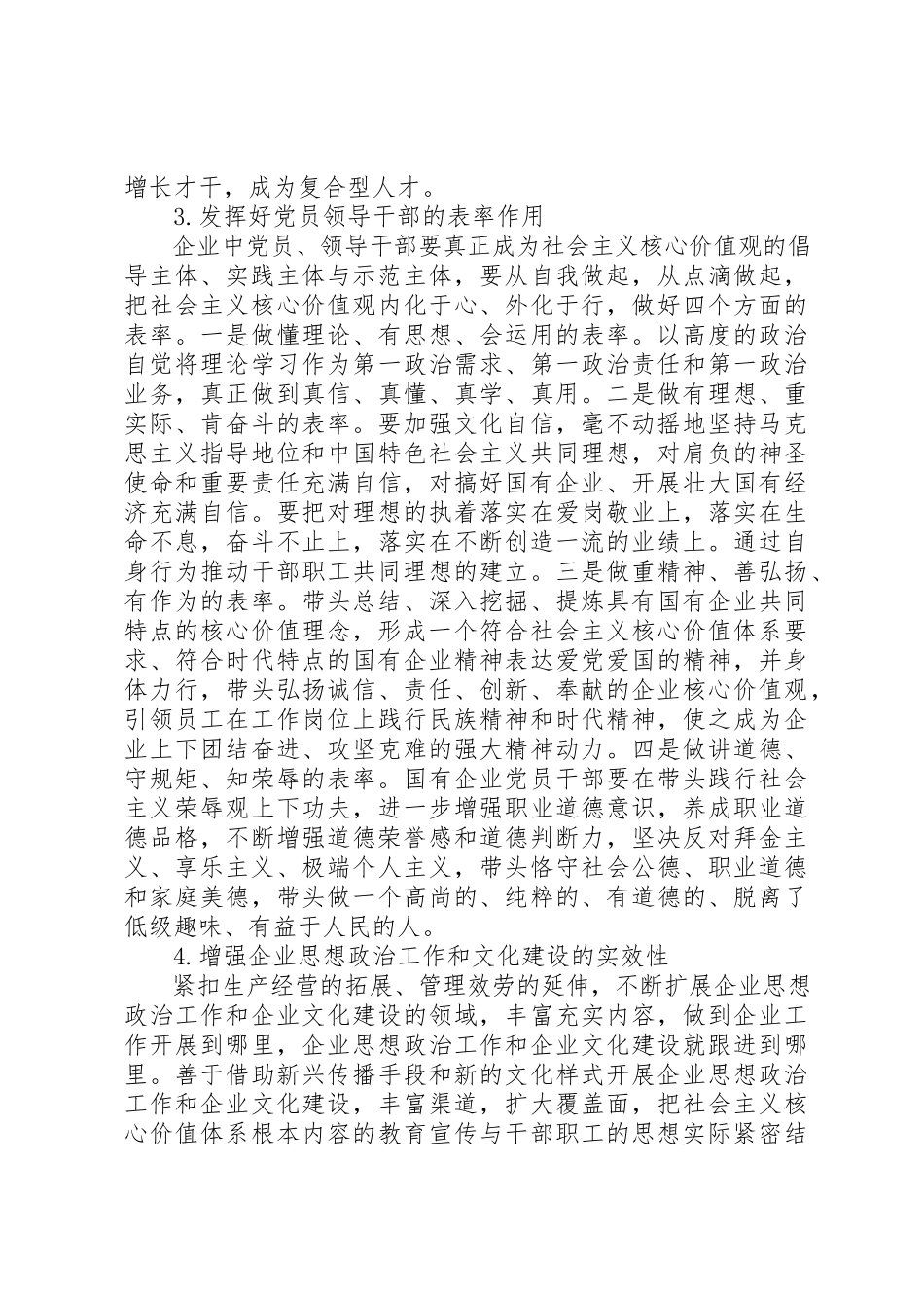 2023年党员干部践行社会主义核心价值观心得体会.docx_第3页