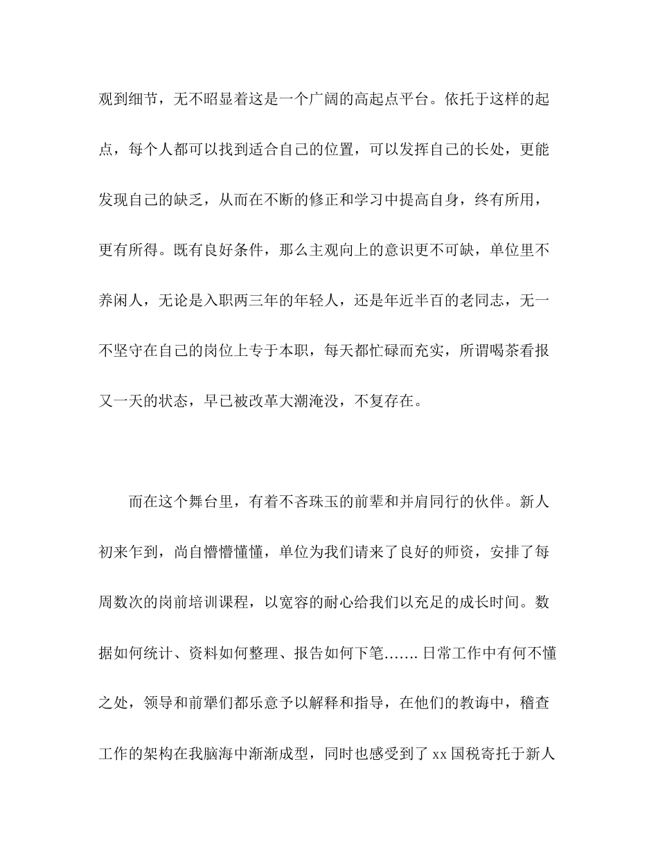 2023年新录用公务员工作心得.docx_第2页