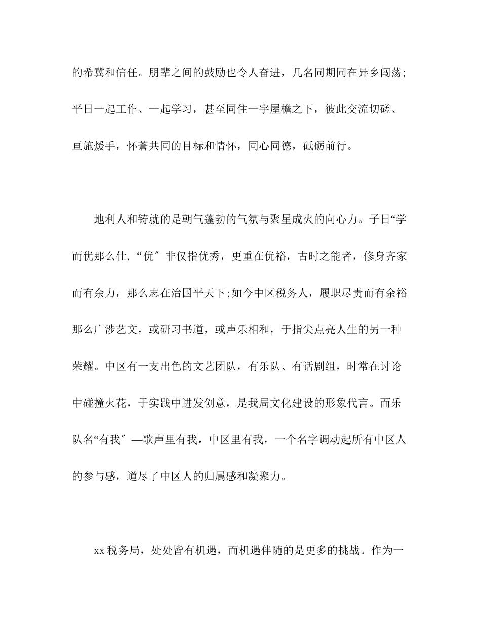 2023年新录用公务员工作心得.docx_第3页