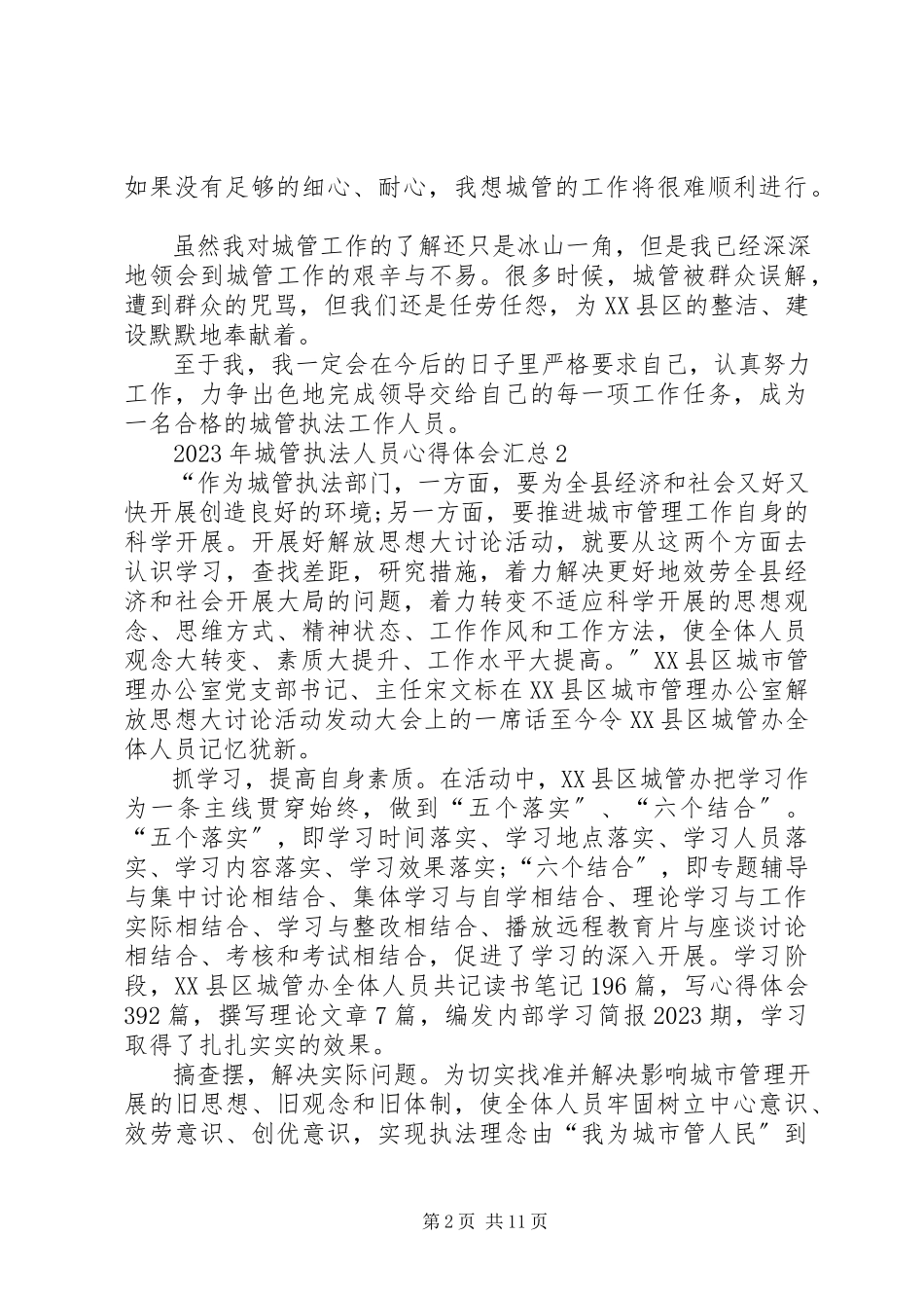 2023年城管执法人员心得体会多篇汇总.docx_第2页