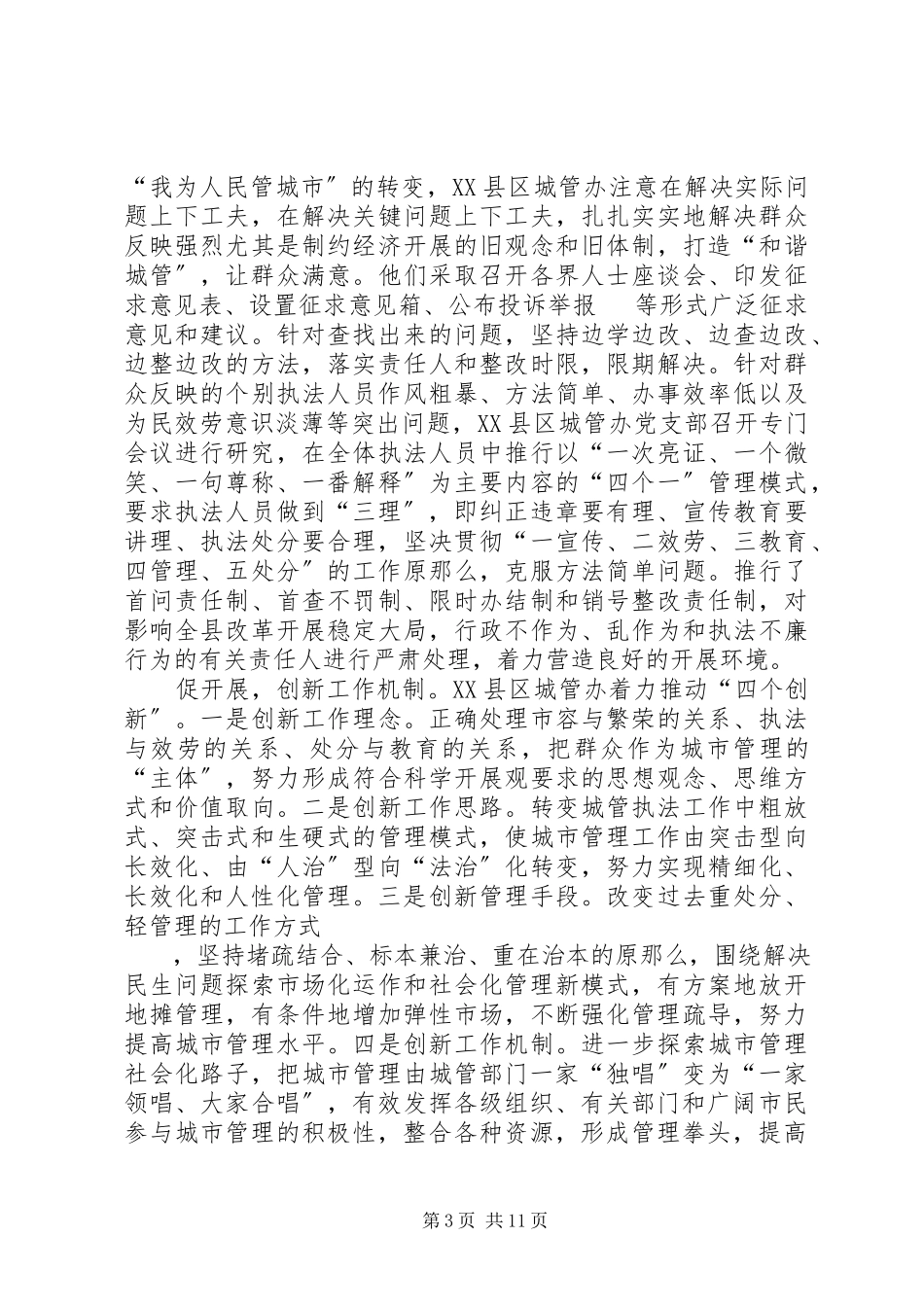 2023年城管执法人员心得体会多篇汇总.docx_第3页