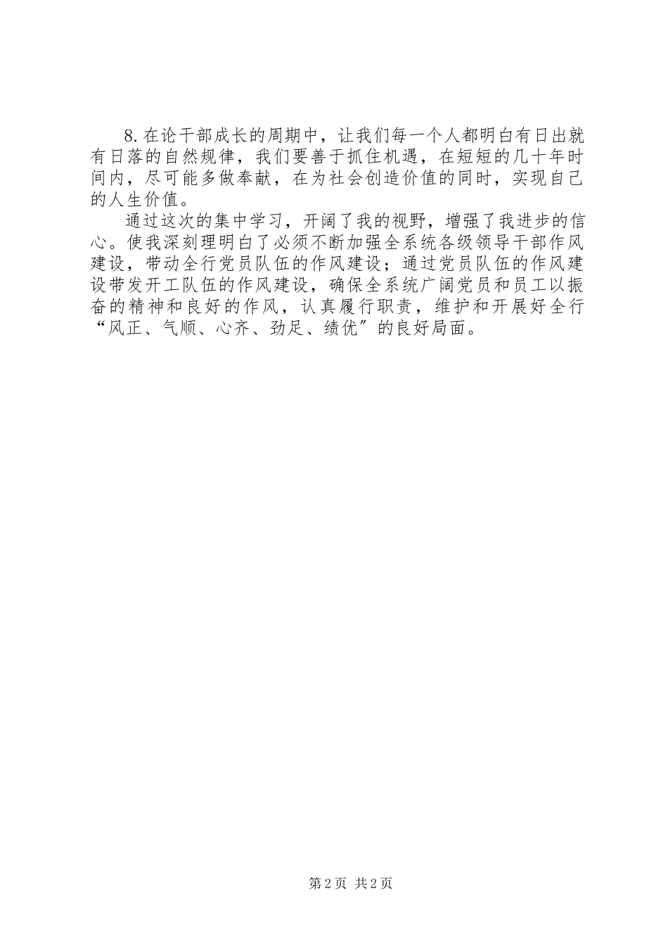 2023年《领导干部成长八论》学习心得新编.docx_第2页