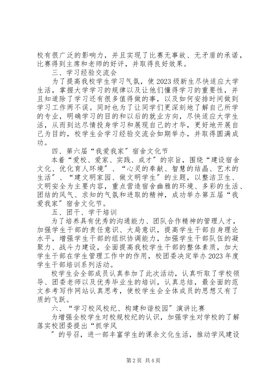 2023年工作总结范文工作总结.docx_第2页