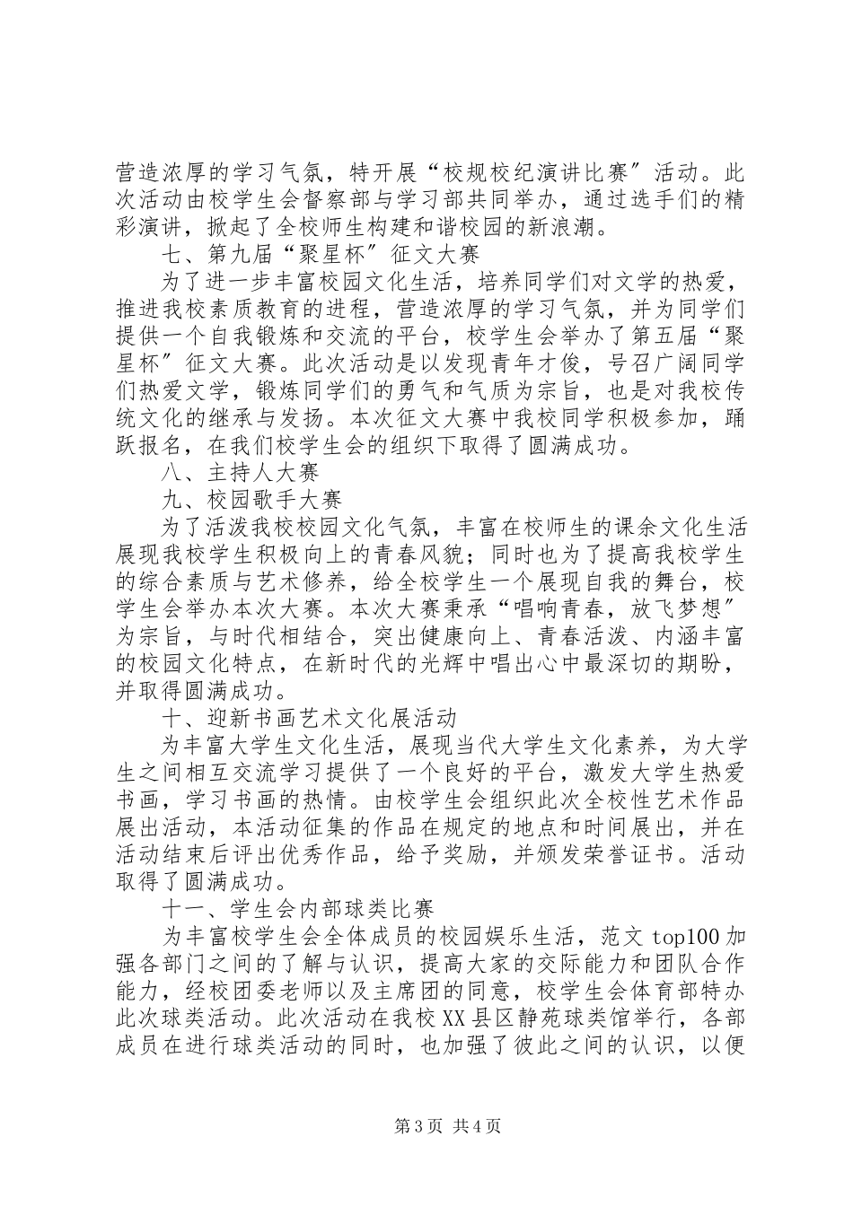 2023年工作总结范文工作总结.docx_第3页