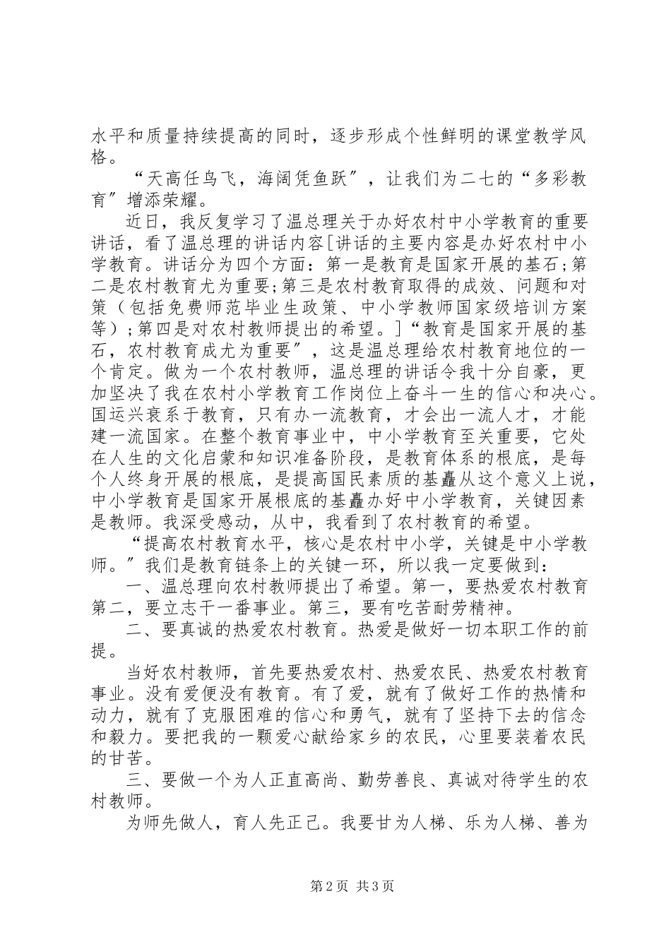 2023年教育致辞心得体会.docx_第2页