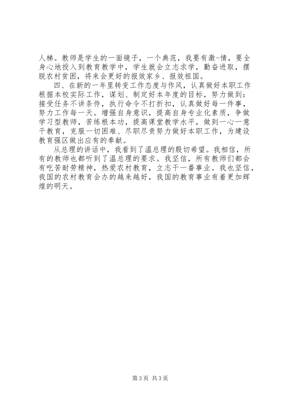 2023年教育致辞心得体会.docx_第3页