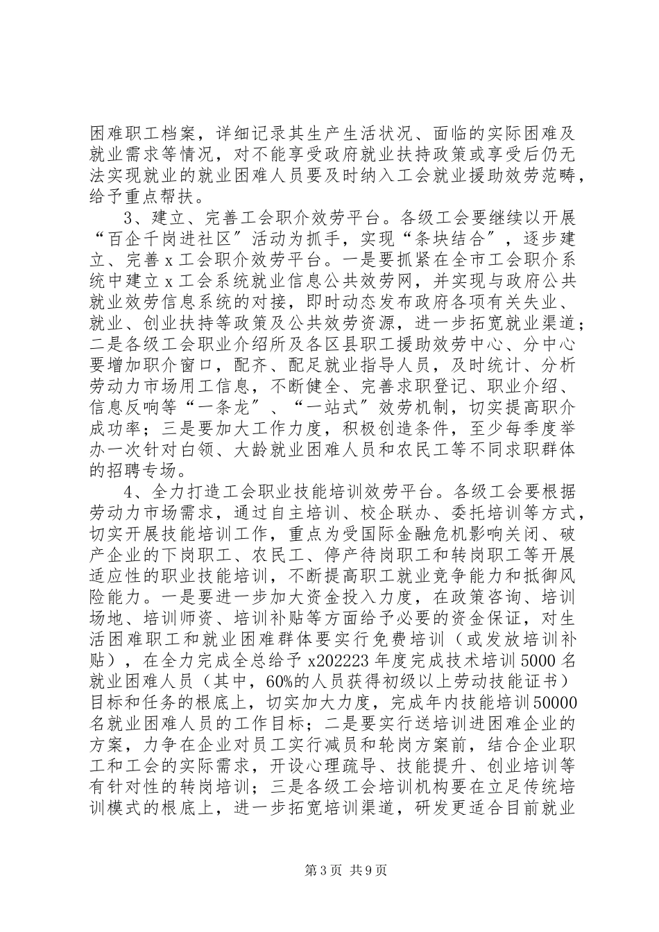2023年工会保障工作总结致辞.docx_第3页