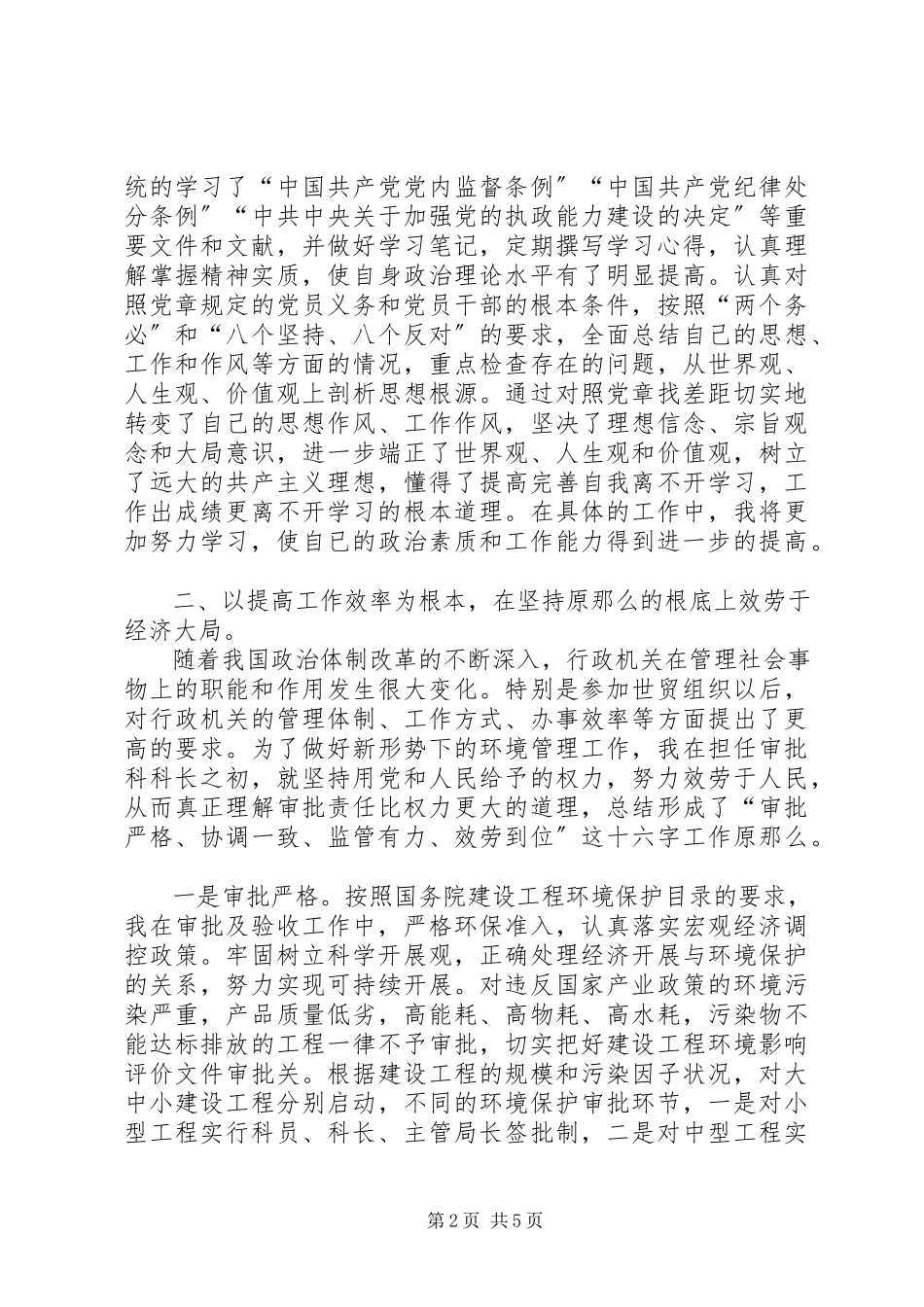 2023年审批科长全年工作总结.docx_第2页