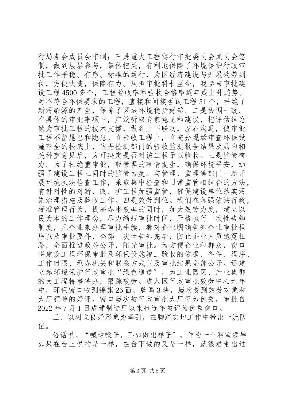 2023年审批科长全年工作总结.docx_第3页